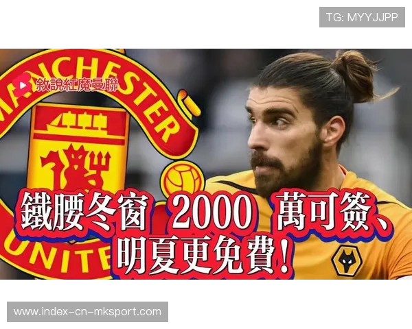 曼联锁定免费铁腰?超值操作震动英超 曼联锁定免费铁腰?超值操作震动英超